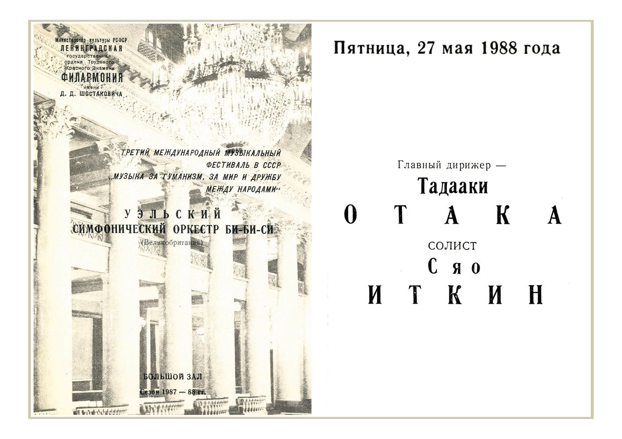 Уэльский симфонический оркестр Би-Би-Си (Великобритания)
Дирижер – Тадааки Отака